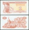 1991 Unusual banknote - 