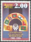10th Anniv of South Asian Association for Regional Co-operation - Sri Lanka Mint Stamps