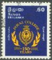 150th Anniv of Royal College, Colombo - Sri Lanka Used Stamps