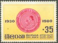 Used Stamp-50th Anniv of Lanka Mahila Samiti (Rural Womens Movement).
