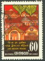 6th Anniv of Gam Udawa (Village Reawakening Movement) - Sri Lanka Used Stamps