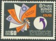 Asian Productivity Year - Ceylon Used Stamps