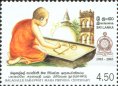Mint Stamp-Balagalle Saraswati Maha Pirivena centenary