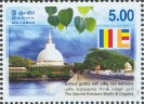 The Kalutara Bodi Trust - Sri Lanka Mint Stamps